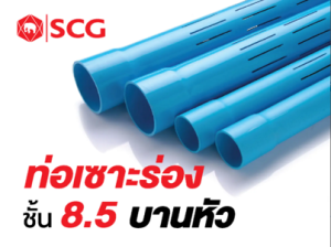 ท่อ PVC ช้าง เซาะร่อง บานปลายท่อ (ฟ้า)
