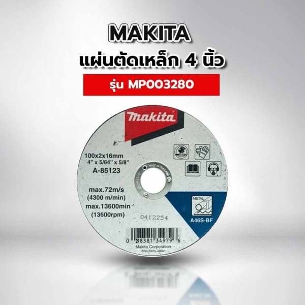 ใบตัด Makita # A-85123 เหล็ก 4" (100x2x16)